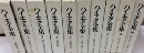 ハイエク全集　１～10巻セット