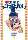 もっと！天幕のジャードゥーガル