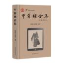 甲骨補合集