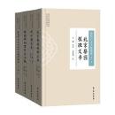 梨園行会文献整理（全4冊）