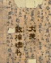 大美敦煌遺書