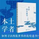 尋訪敦煌遺書・英蔵篇