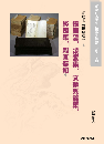 懷風藻、凌雲集、文華秀麗集、経国集、雑言奉和(CD-ROM)
雕龍―日本古籍全文検索叢書シリーズ