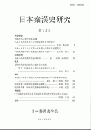 日本秦漢史研究　第15号