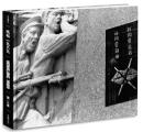 吼叫一九八九(漢英対照)