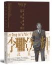 李登輝的政策視野：從農經幕僚到總統之路