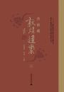 香港蔵敦煌遺書 全2冊