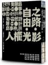 自由之路．人權光影：美麗島事件（1979-2019）四十週年影像．詩