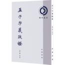 孟子字義疏証　理学叢書