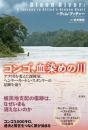 コンゴ、血染めの川