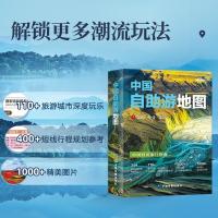 中国自助遊地図（第3版）