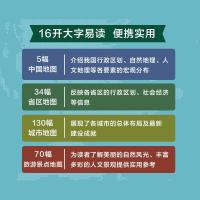 中国地図冊（大字版）２０２５年１月修订版