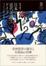 日本の近代美術とドイツ―『スバル』『白樺』『月映』をめぐって
九州大学人文学叢書　14