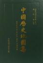 中國歴史地圖集　第1冊　原始社會、夏、商、西周、春秋、戰國時期