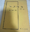 国語概説（改訂版）