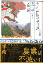 大地からの中国史　史料に語らせよう(東方選書64)