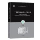 于闐語無垢浄光大陀羅尼経：梵文貝葉経与仏教文献系列叢書