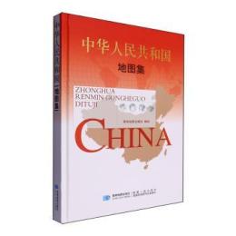 中華人民共和国地図集（第5版）