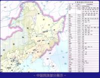 中華人民共和国地図集（第5版）