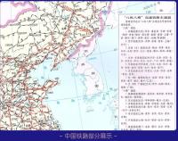 中華人民共和国地図集（第5版）