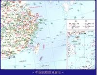 中華人民共和国地図集（第5版）