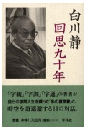 回思九十年