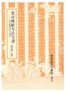 黄帝四經今註今譯 : 馬王堆漢墓出土帛書