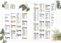 蕨類観察図鑑 2 進階珍稀篇／觀察家