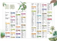 蕨類観察図鑑 1 基礎常見篇／觀察家