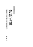 金庸的武林(全三冊)