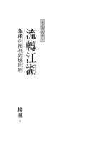 金庸的武林(全三冊)