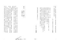 金庸的武林(全三冊)