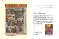 漫筆金心：金庸小説漫画大系　