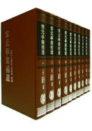 宋元学案補遺(全10冊）