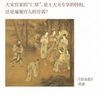 図像中的宋代女性（新史学＆多元対話系列）