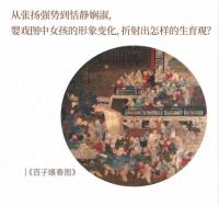 図像中的宋代女性（新史学＆多元対話系列）
