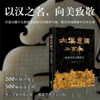 大漢楚国二百年：徐州漢代文物図志