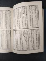 毛奇齢合集（四庫全書本）全11冊