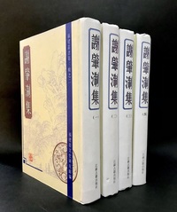 謝肇淛集　全4冊