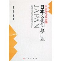 以市場為導向的日本文化創意産業 