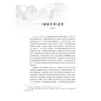 南宋文献集成.南宋詔令編年（附：金夏蒙元）（全8册）-南宋全書