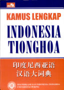 印度尼西亜語―漢語大詞典
Indonesian-Chinese dictionary