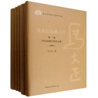 馬大正辺疆文存　全5冊