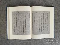 《蒙古秘史》抄本（蒙古文）　全2冊