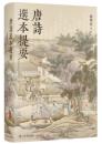 唐詩選本提要