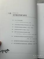 回眸与瞻望：金沙遺址発見二十周年国際学術研討会論文集