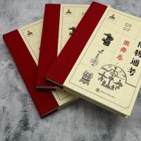 中華博物通考，樂舞卷（全3冊）