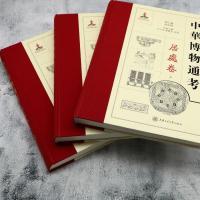 中華博物通考，居處卷（全3冊）