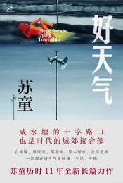 好天気