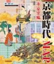 京都時代MAP　平安京編